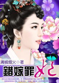 情鎖深宮紅顏淚:錯嫁罪妃