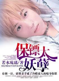 保镖太妖孽