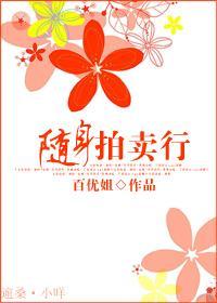 随身拍賣行