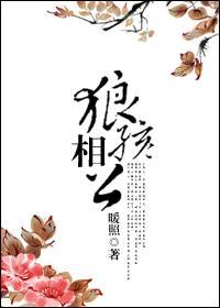 狼孩相公