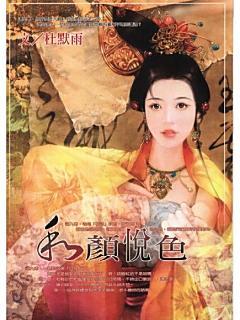 和顏悅色