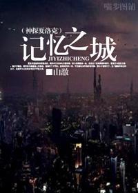 記憶之城
