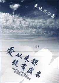 愛從來都徒有虛名
