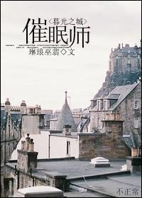 催眠師