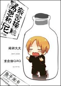 窩想和尼親密接觸