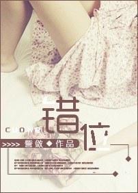錯位