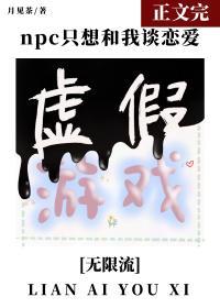 虛假童話副本[無限流]