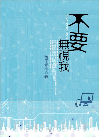 [網游]不要無視我