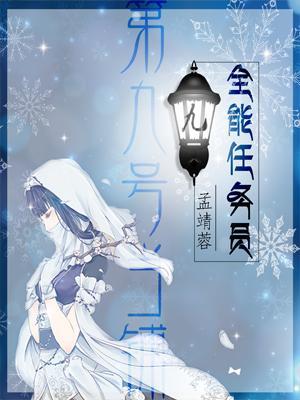 第九號當鋪之全能任務員