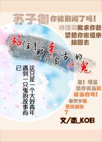 站住!那個來自古代的鬼