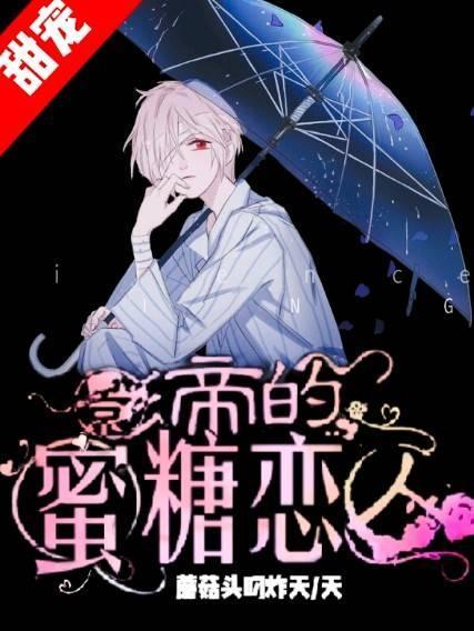 影帝的蜜糖戀人