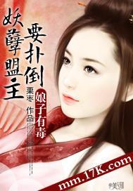 娘子有毒:妖孽盟主要撲倒