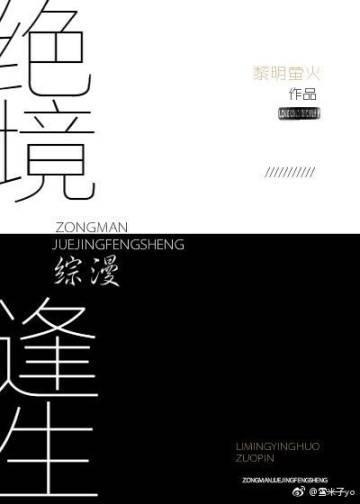 絕境逢生