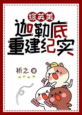 [綜英美]迦勒底重建紀實
