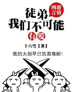 徒弟，我們不可能有愛