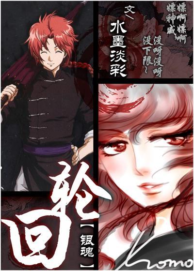 輪回