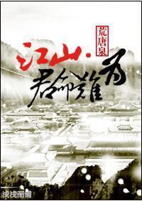 江山·君命難為