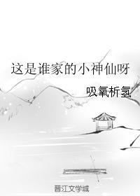 這是誰家的小神仙呀