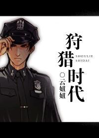 狩獵時代