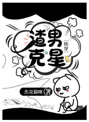 渣男克星[快穿]