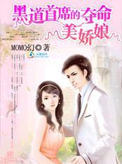 奪命美嬌娘:最奇葩的婚前協議