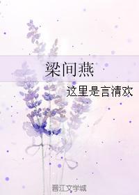 梁間燕