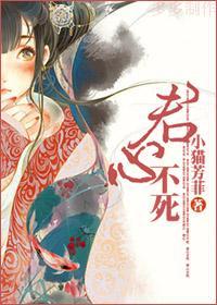君心不死