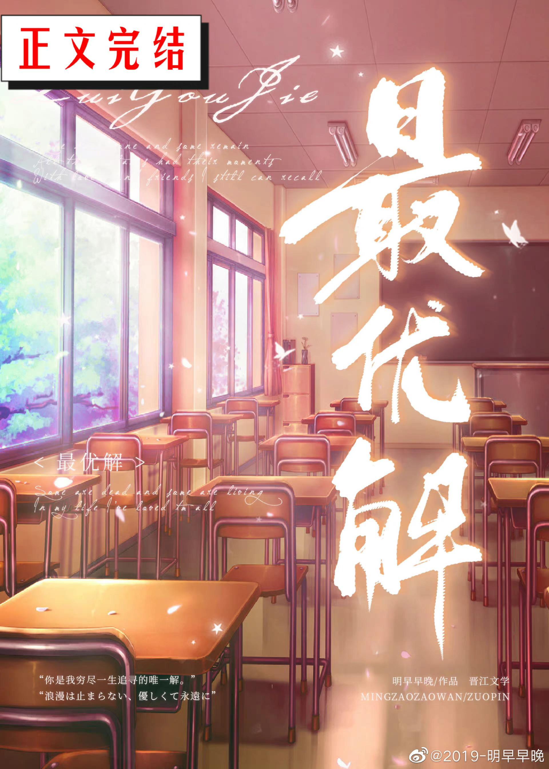 最優解