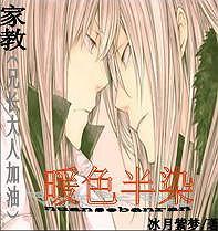 暖色半染(兄長大人加油!)