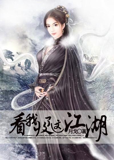 看我收了這江湖