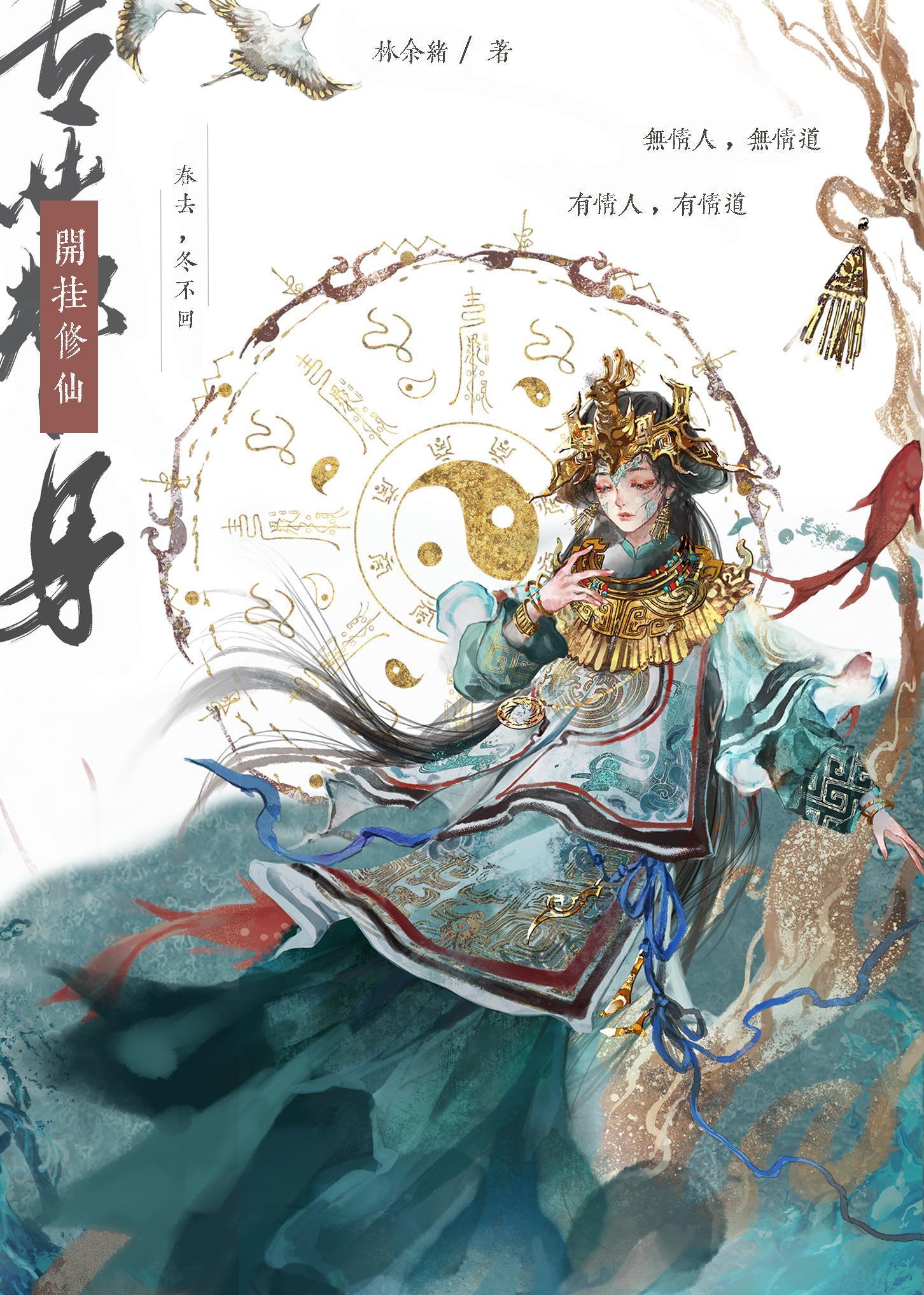 專業替身開挂修仙