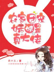 農家團寵妹妹是真大佬