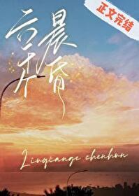 六千個晨昏
