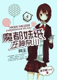 魔都妹紙在神奈川