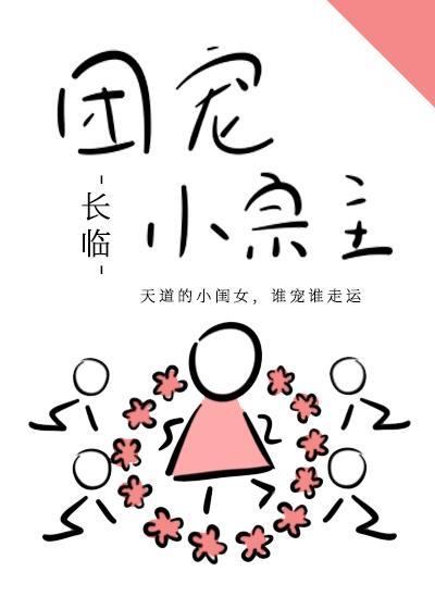 團寵小宗主