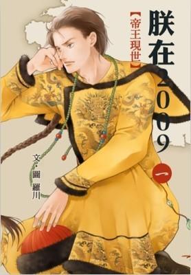 帝王現世