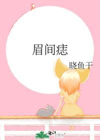 眉間痣