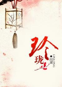 玲珑