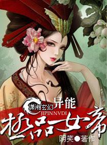 異能-極品女帝
