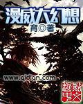 美漫大幻想