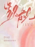 觊觎