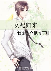 女配歸來