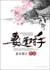 妻逢對手
