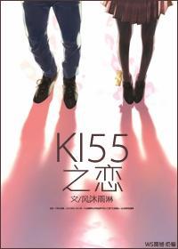 K155之戀