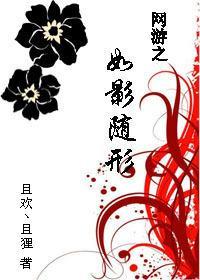 網游之如影随形