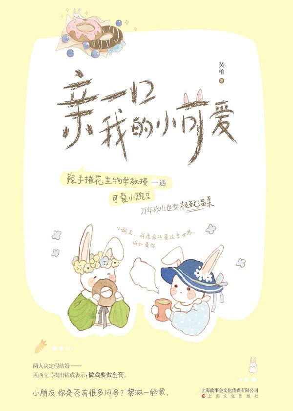 親一口我的小可愛