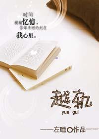 越軌