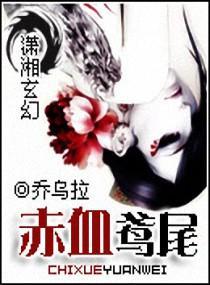 赤血鳶尾