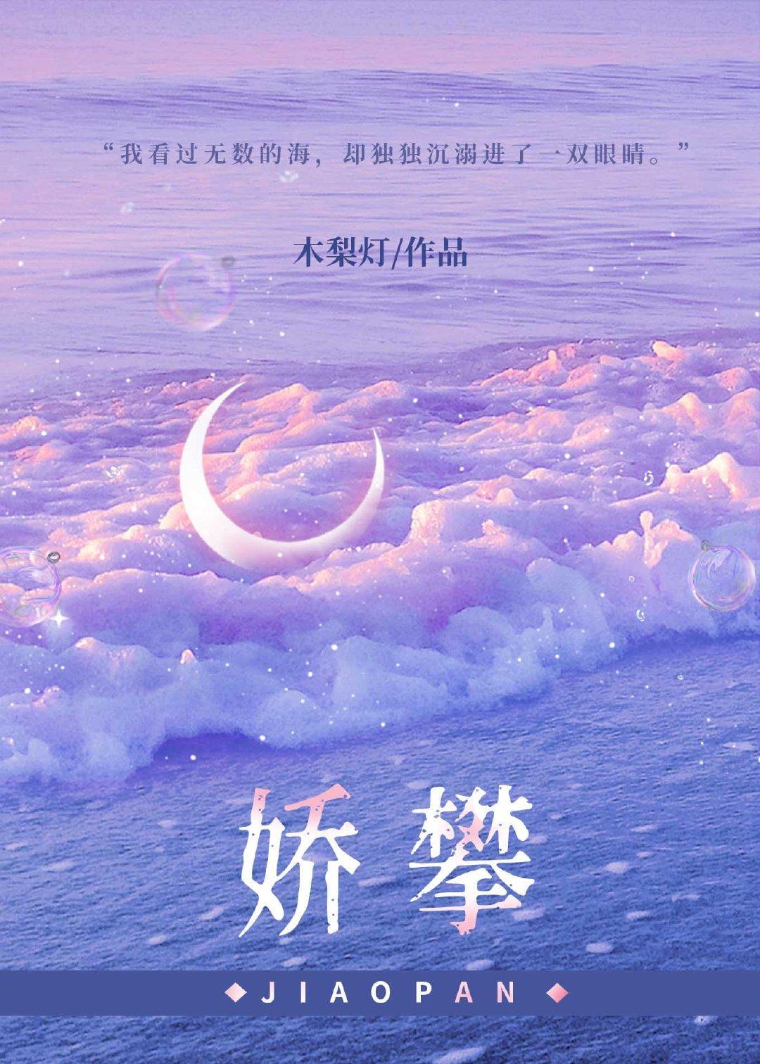 嬌攀
