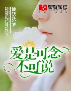 愛是可念，不可說